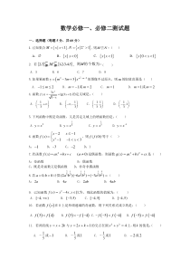 数学必修一二测试题