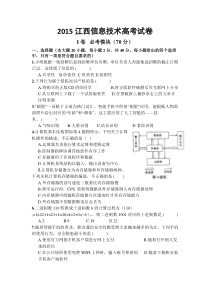 2015江西信息技术高考试卷附答案