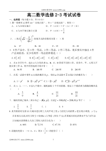 高中数学选修2-3试卷及答案