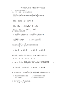 沪科版八年级下数学期中考试卷B