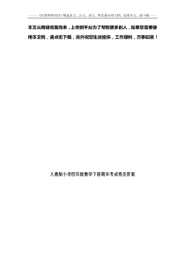 人教版小学四年级数学下册期末考试卷及答案