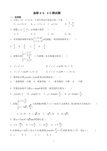 高中数学选修4-4、4-5试题及答案