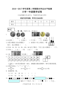 2017新人教版一年级下册数学期末