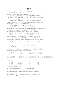 高二数学选修1-1试题及答案