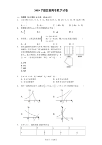 2019年浙江省高考数学试卷解析(精品)