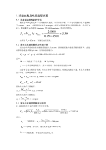 滚珠丝杠选型和电机选型计算