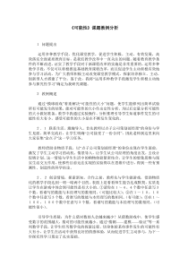 《可能性》课题教例分析