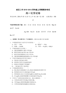 湖北省武汉市2015-2016学高一化学上册期末试题