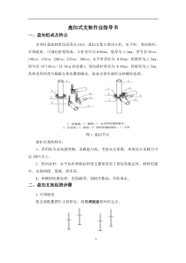 盘扣支架作业指导书