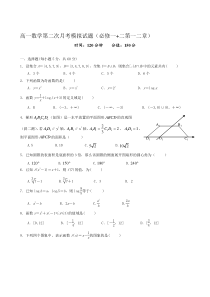 高中数学必修一和必修二第一二章综合试题(人教A版含答案)