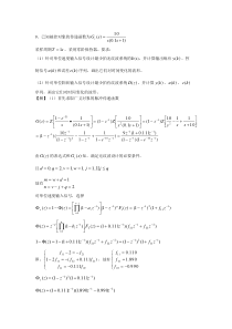 微机控制技术第四章部分习题答案