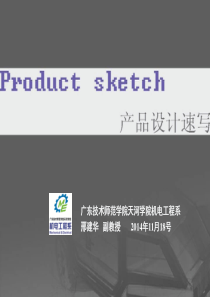 工业设计产品速写(ppt)