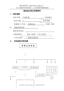 工作说明书－产品经理