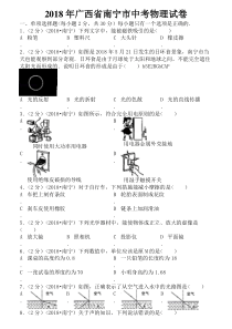 南宁市中考物理试卷含答案