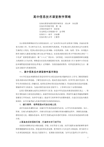 高中信息技术课堂教学策略