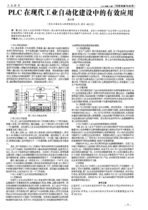 PLC在现代工业自动化建设中的有效应用