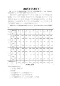 财务管理投资决策案例