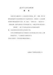 武汉硚口公园项目策划案(doc 59页)