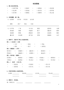 小学二年级复习卷(词语搭配)