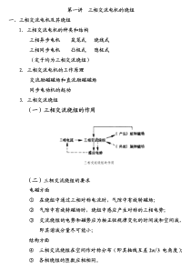 三相交流电机的绕组讲义