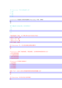 illustrator-cs合并题库343题