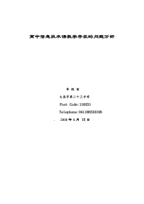 高中信息技术课教学存在的问题分析