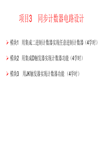 设计一个同步5进制加法计数器