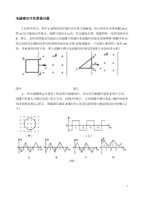 电磁感应图像问题