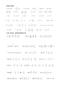 六年级数学计算直接写出得数