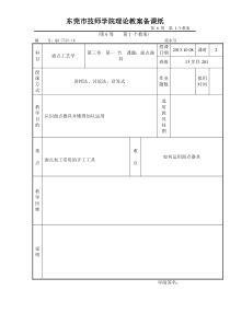 7第三章第一节-面点器具