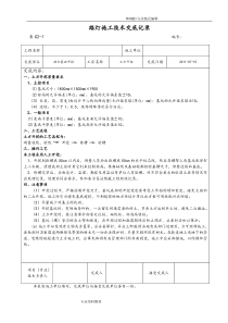 路灯施工技术交底大全