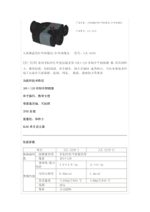 产品名称人体测温型红外热像仪红外热像仪