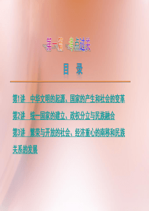 初中历史总复习课件