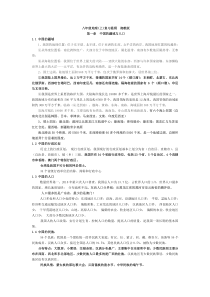 2014新湘教版八年级上册地理复习提纲