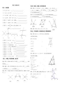 人教版七年级下数学第五章-相交线与平行线典型例题