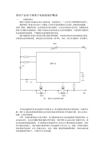 带状产品用于锂离子电池组保护概述