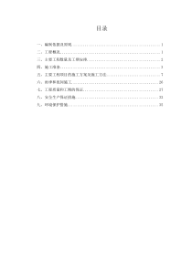 高速公路总体开工报告