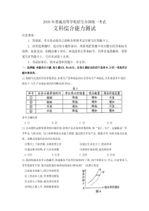 2018年高考政治真题-全国I卷