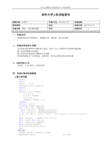 运筹学实验报告