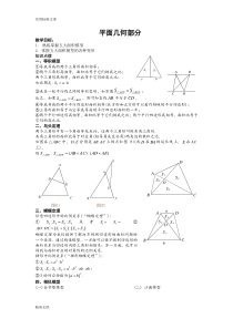 六年级奥数平面几何部分