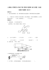 小学数学六年级下册圆柱与圆锥练习试题五套