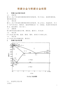 铁碳合金相图