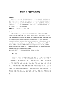 每日C夏季促销策划（DOC 19页）