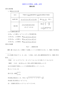 高考数学考点突破——直线与圆：圆的方程