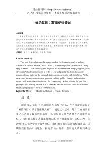 每日C夏季促销策划（DOC19页）(1)