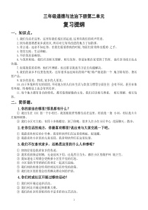 小学道德与法治部编版三年级下册第二单元《我在这里长大》复习提纲