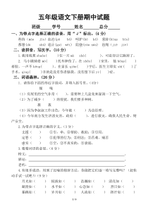 小学语文部编版五年级下册期中测试题1