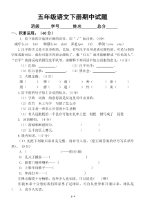 小学语文部编版五年级下册期中测试题3