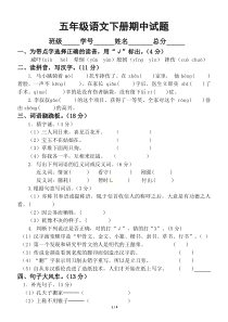 小学语文部编版五年级下册期中测试题4