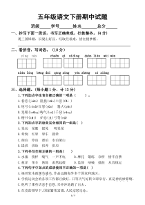 小学语文部编版五年级下册期中测试题5